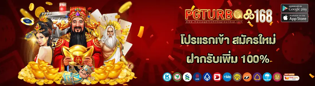 pgturbo168