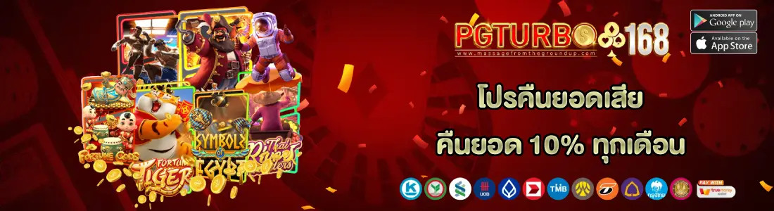 pgturbo168